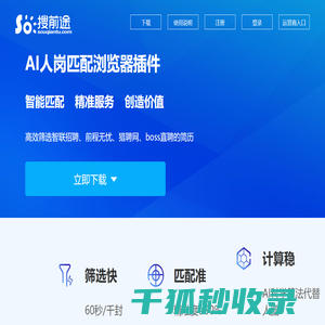 搜前途