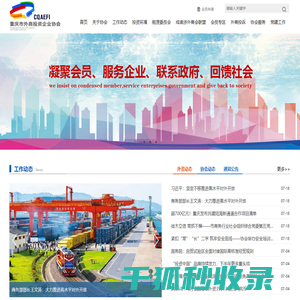 重庆市外商投资企业协会