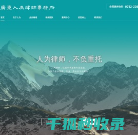广东人为律师事务所