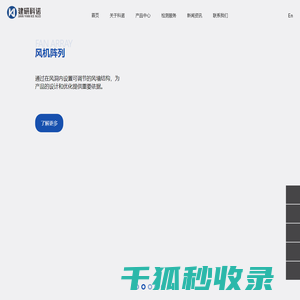 建研科诺