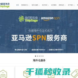 仓盛海外仓