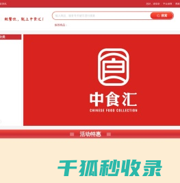 中食汇