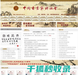中国书画家联谊会