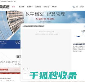 电子档案管理系统