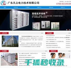 广东凡立电力技术有限公司