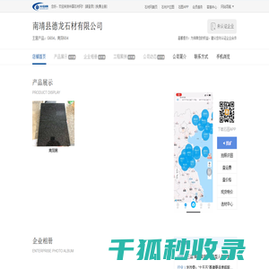 南靖县德龙石材有限公司