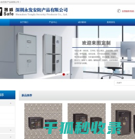 深圳永发安防产品有限公司