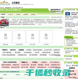 邦尼工贸(北京)有限公司