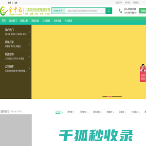 上海金中旅官方网站•旅游•团建•定制