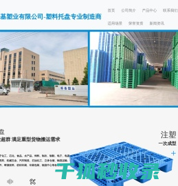 浙江新基塑业有限公司