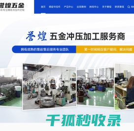 东莞市誉煌塑胶五金有限公司