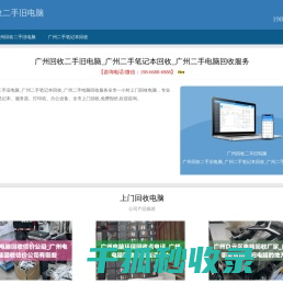 广州回收二手旧电脑