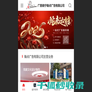 广西南宁臻点广告有限公司