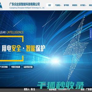 广东众达安智能科技有限公司