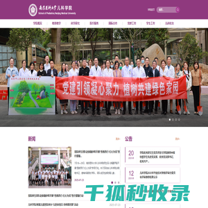 南京医科大学