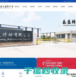 营口森盛特耐有限公司