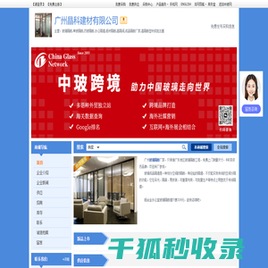 广州晶科建材有限公司