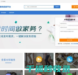 暨阳网便民信息
