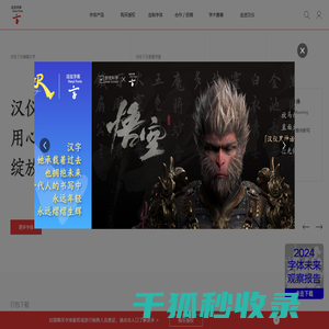 汉仪字库