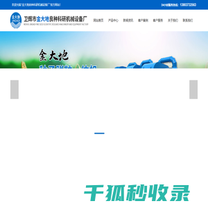 金大地良种科研机械设备厂