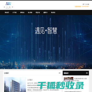 隆化智慧城市
