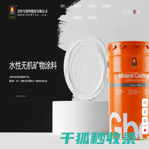 哥拜耳涂料股份有限公司