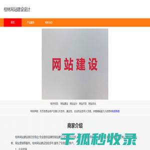 桂林网站建设设计