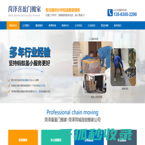 菏泽搬家公司