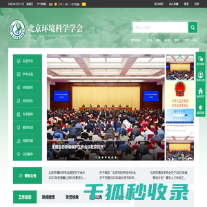 北京环境科学学会