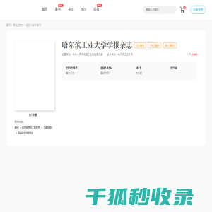 哈尔滨工业大学学报杂志