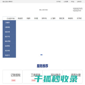烟台公司注册,烟台记账报税,办理食品证,办理餐饮证,高企申报,双软认证,代办创业补贴申请,税务筹划,商标注册