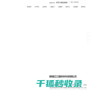 湖南建工汇建新材料科技有限公司