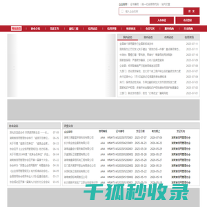 湖南省信用管理协会