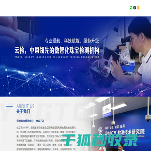 云检珠宝检测中心