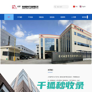 pcb设备,蚀刻机设备,电镀设备,线路板设备,废气处理设备