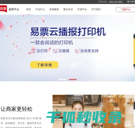 易票