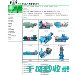 远东泵业生产三螺杆泵,双螺杆泵,单螺杆泵,齿轮泵,高粘度泵无缺憾出厂,让您放心使用