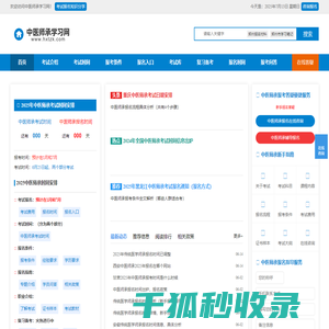 中医师承考试报名时间