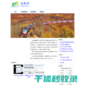 12306官网火车票抢票软件