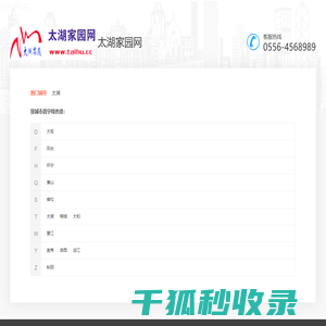 太湖家园网