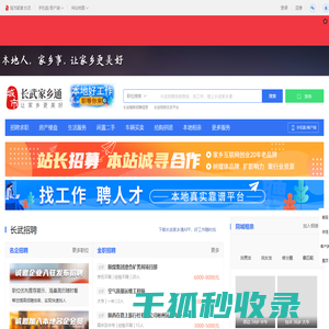 长武家乡通（原长武网）