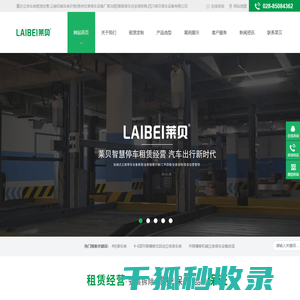 重庆立体车库租赁经营,云南机械车库价格[贵州甘肃停车设备厂家出租]智能停车位安装拆除,四川莱贝停车设备有限公司