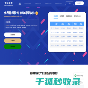排课软件