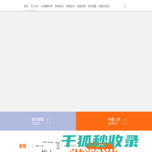 广州AIP国际艺术高中部招生