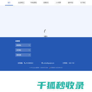 黑龙江招才引智平台