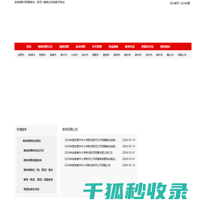 安徽教师招聘考试网
