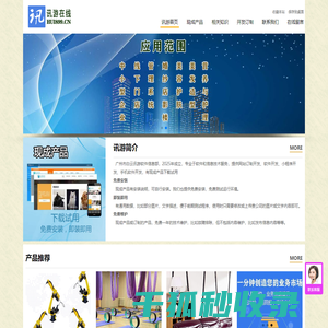 【讯游软件信息部】网站模板