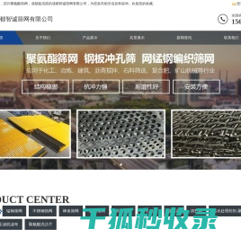 成都筛网