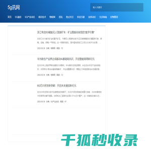 5g讯网
