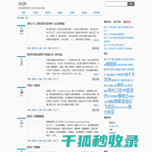 祁记网